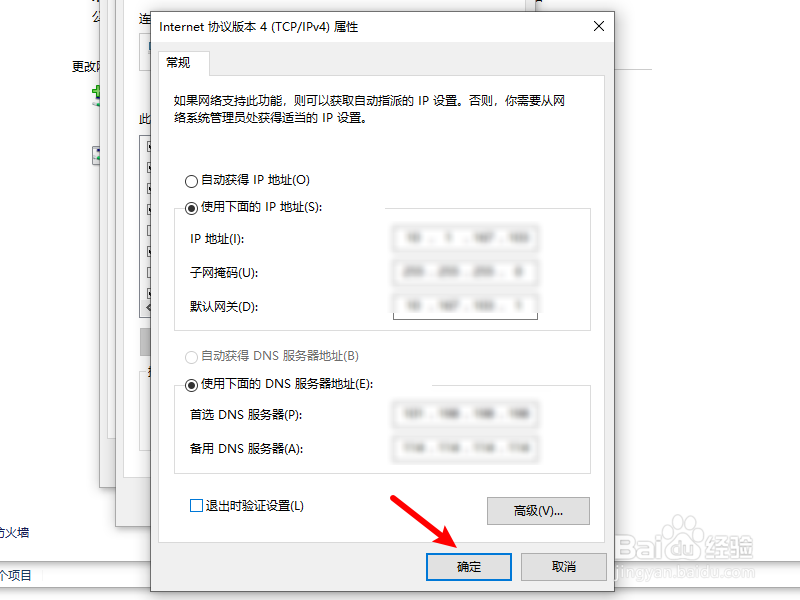Win10系统中提示无法保存IP地址怎么办