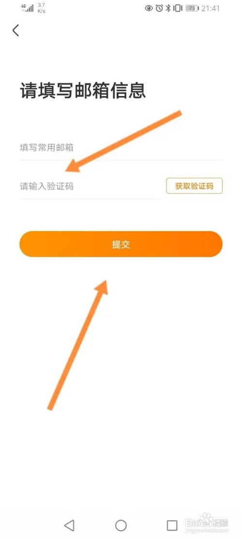 一嗨租车APP在哪里绑定邮箱