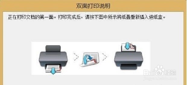双面打印的第二页是反的怎么办