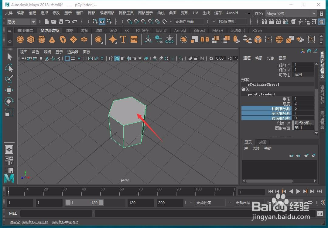 Maya怎样绘制六边体？如何删除底面？