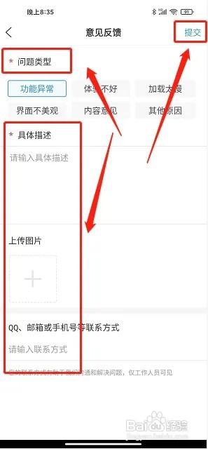 临沂12345app如何提交意见反馈