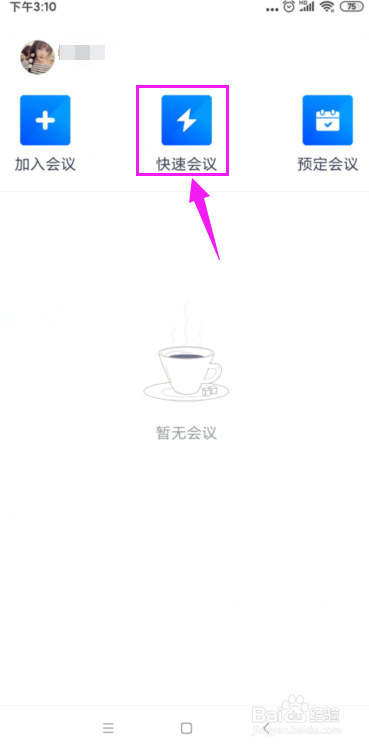 腾讯会议怎么设置进入会议自动开启手机摄像头