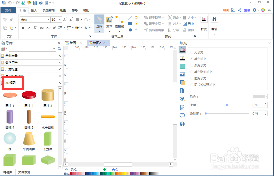 如何在亿图图示中创建绿色平顶圆锥图