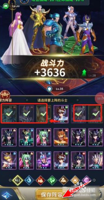 圣斗士星矢正义传说布置阵容怎么操作