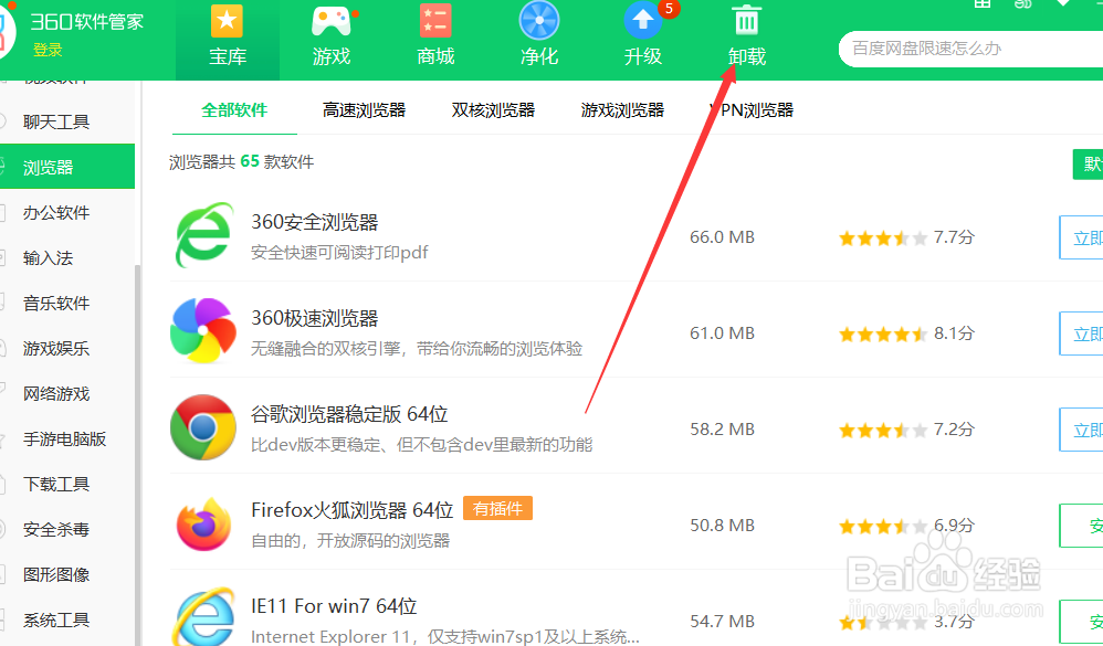360安全卫士如何使用一键卸载功能