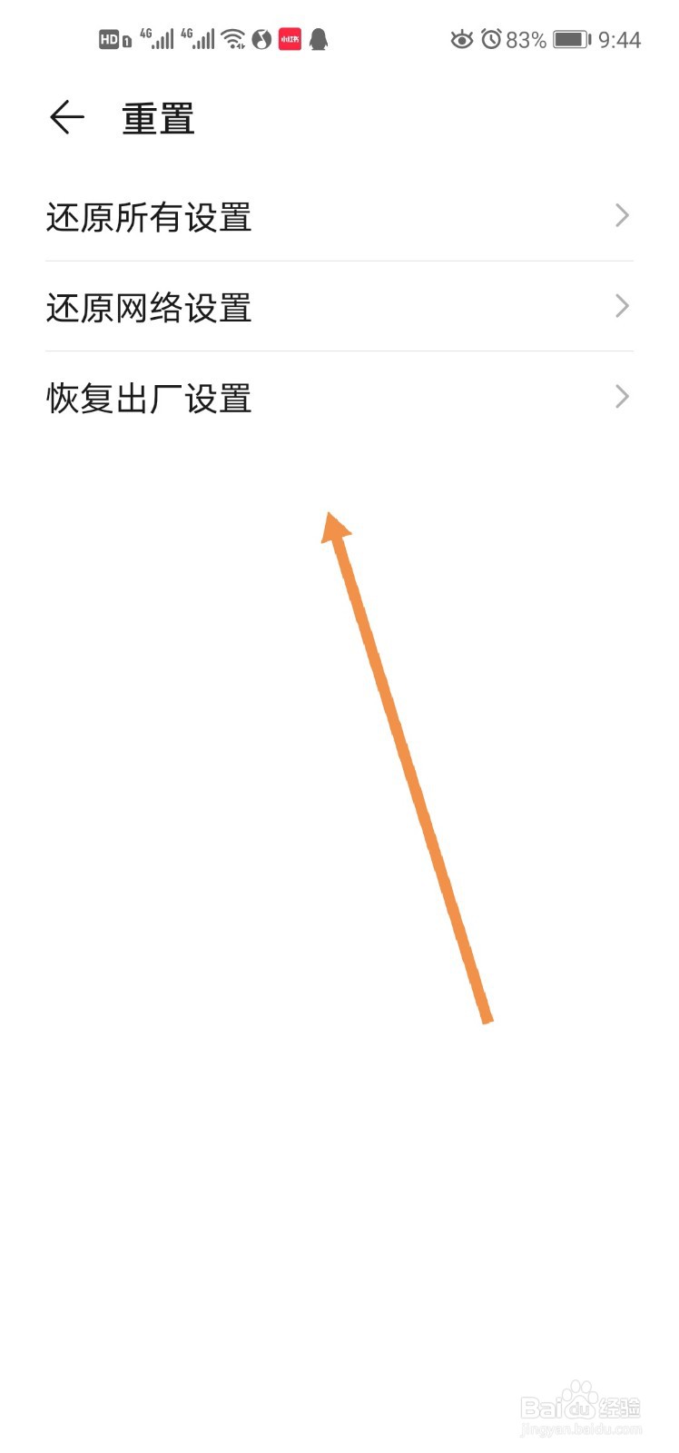 手机变成安全模式怎么改回来
