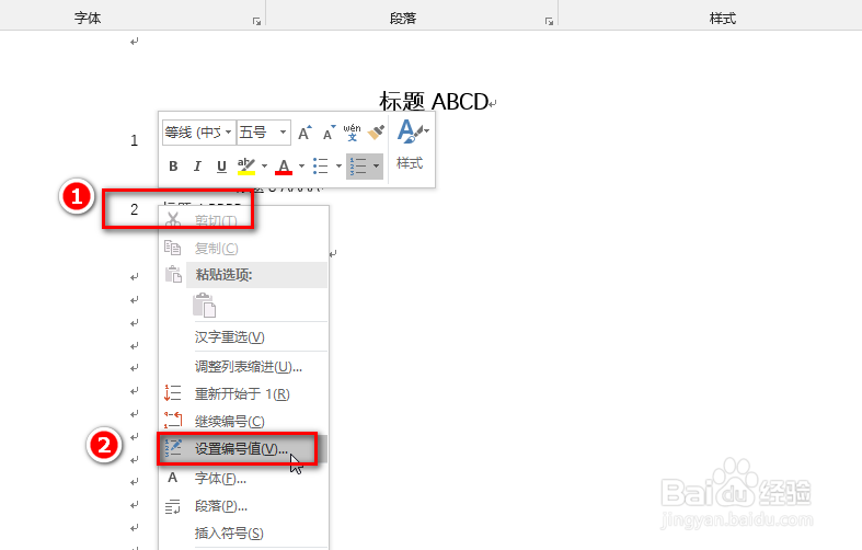 word中如何设置或修改多级编号