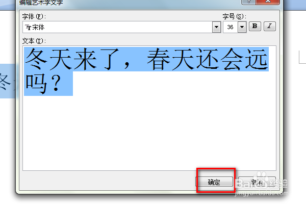 Word中怎么插入艺术字