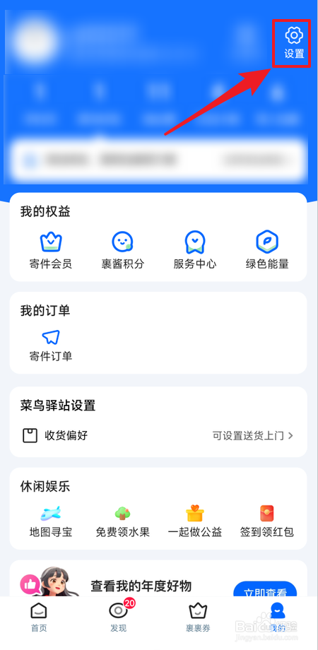 菜鸟app如何关闭丰巢小程序取件授权