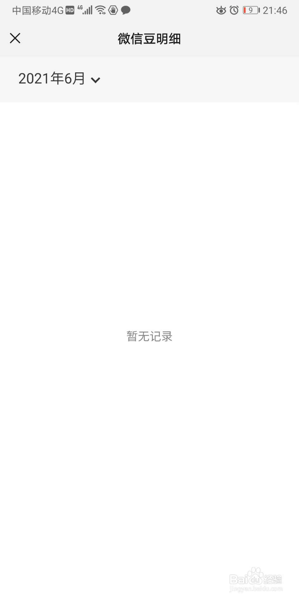 微信豆使用明细如何查询