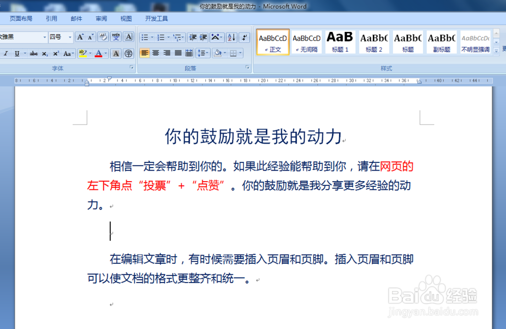 怎么给文档添加图片