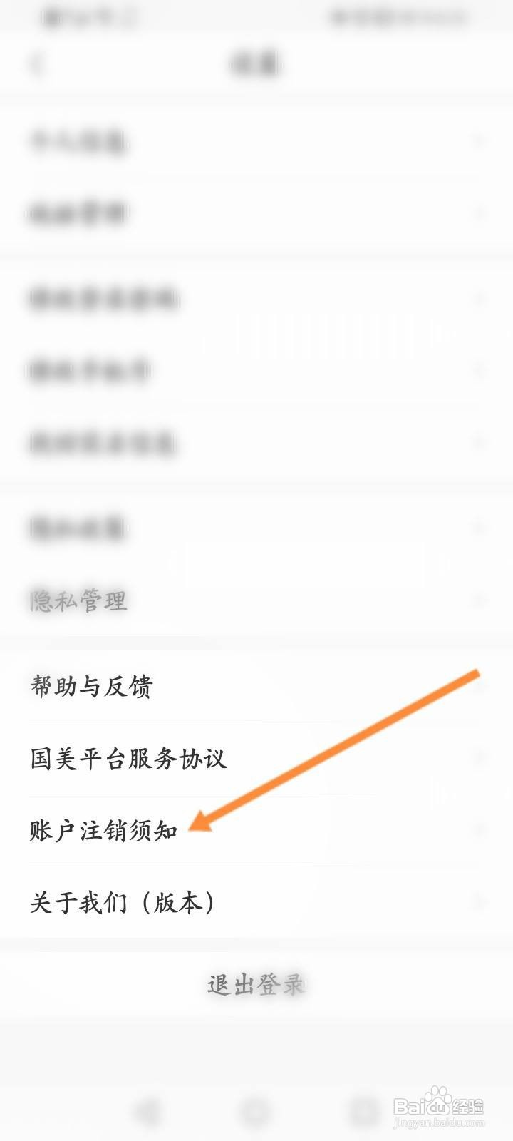 国美易卡怎么注销账户