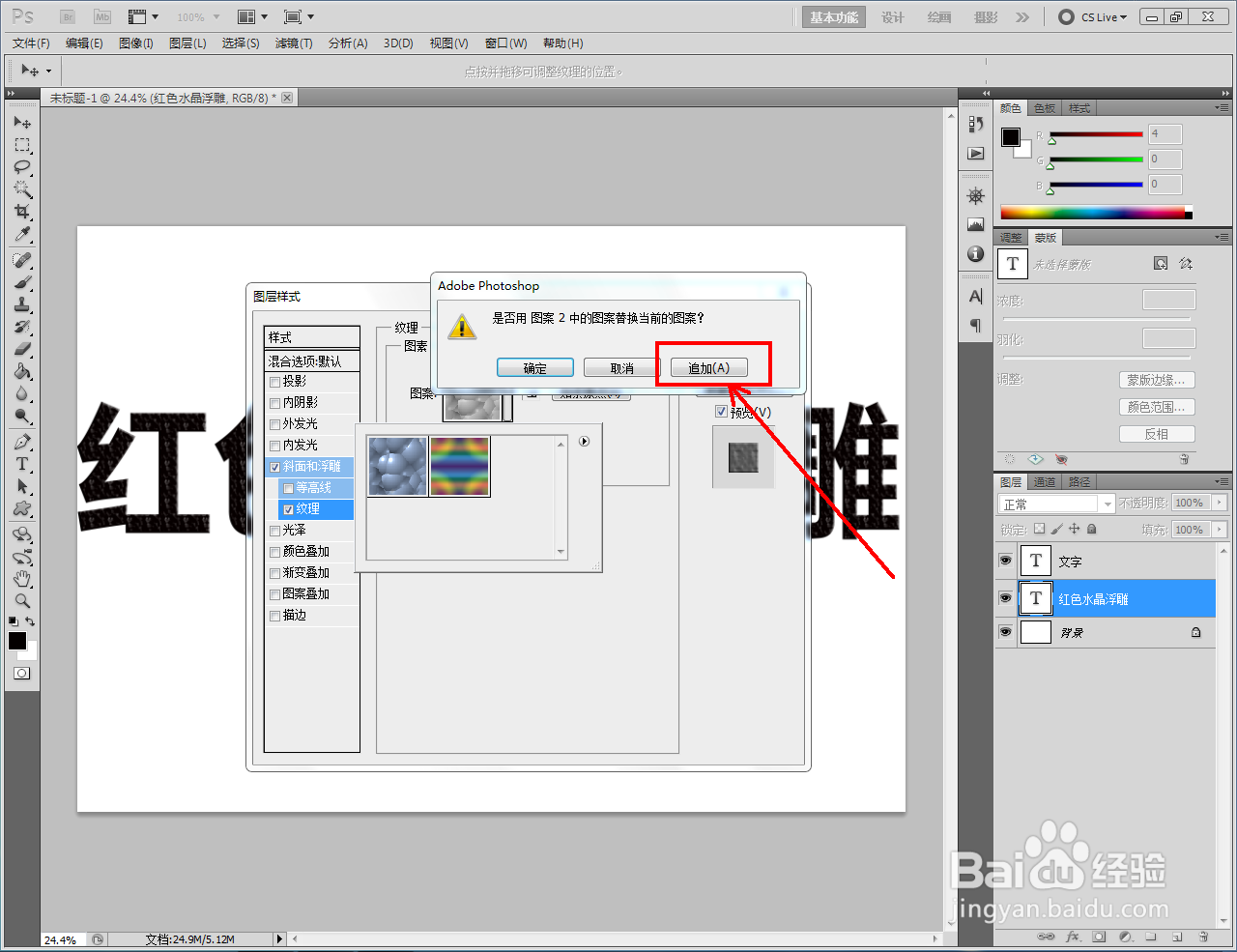 ps如何制作红色水晶浮雕文字