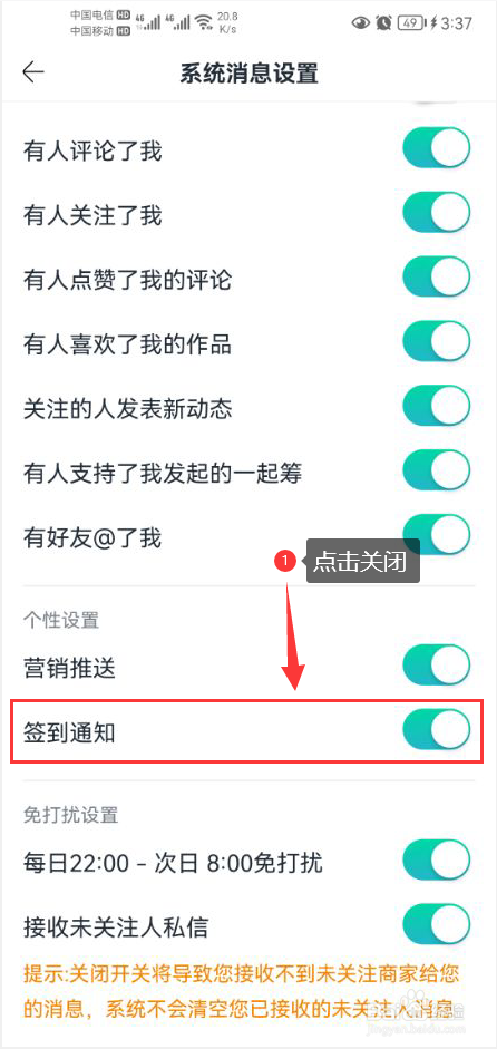 摩点怎么关闭签到通知功能