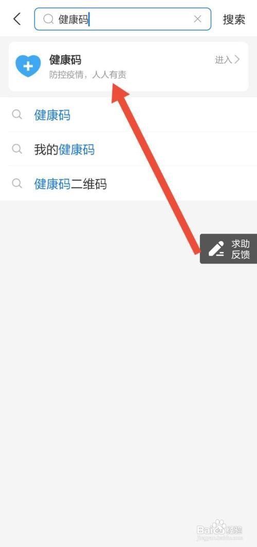 支付宝怎么查看健康码