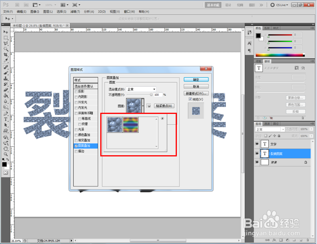 ps如何制作裂痕图案文字