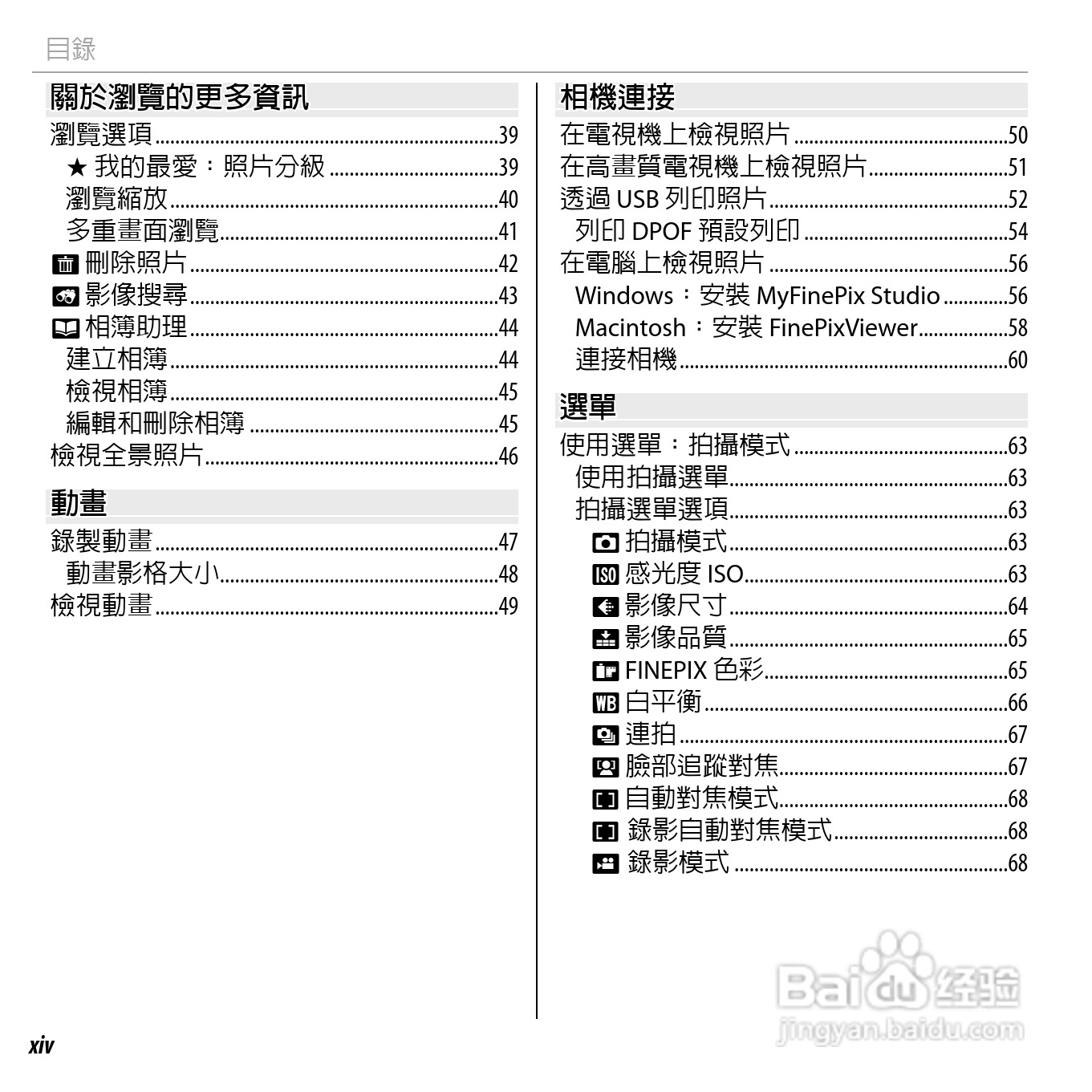 富士FINEPIX XP50数码相机说明书:[2]