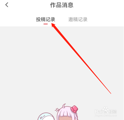 安卓版触漫如何查看投稿记录