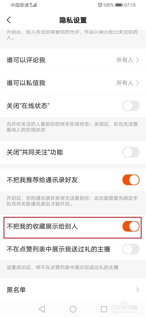 快手怎么不让别人看我的收藏