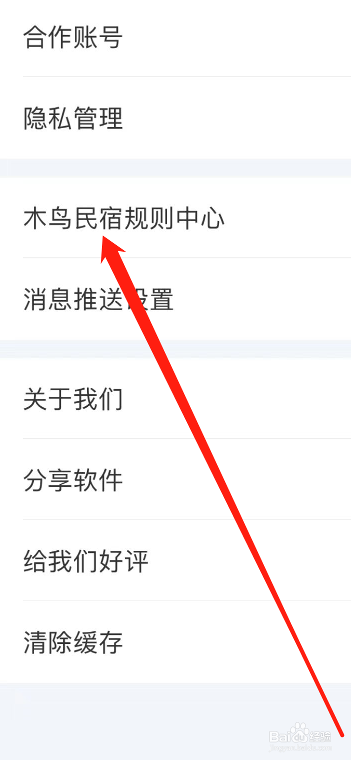 木鸟民宿在哪里查看木鸟民宿规则中心