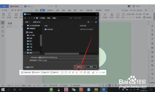 WPS文档怎样截图？