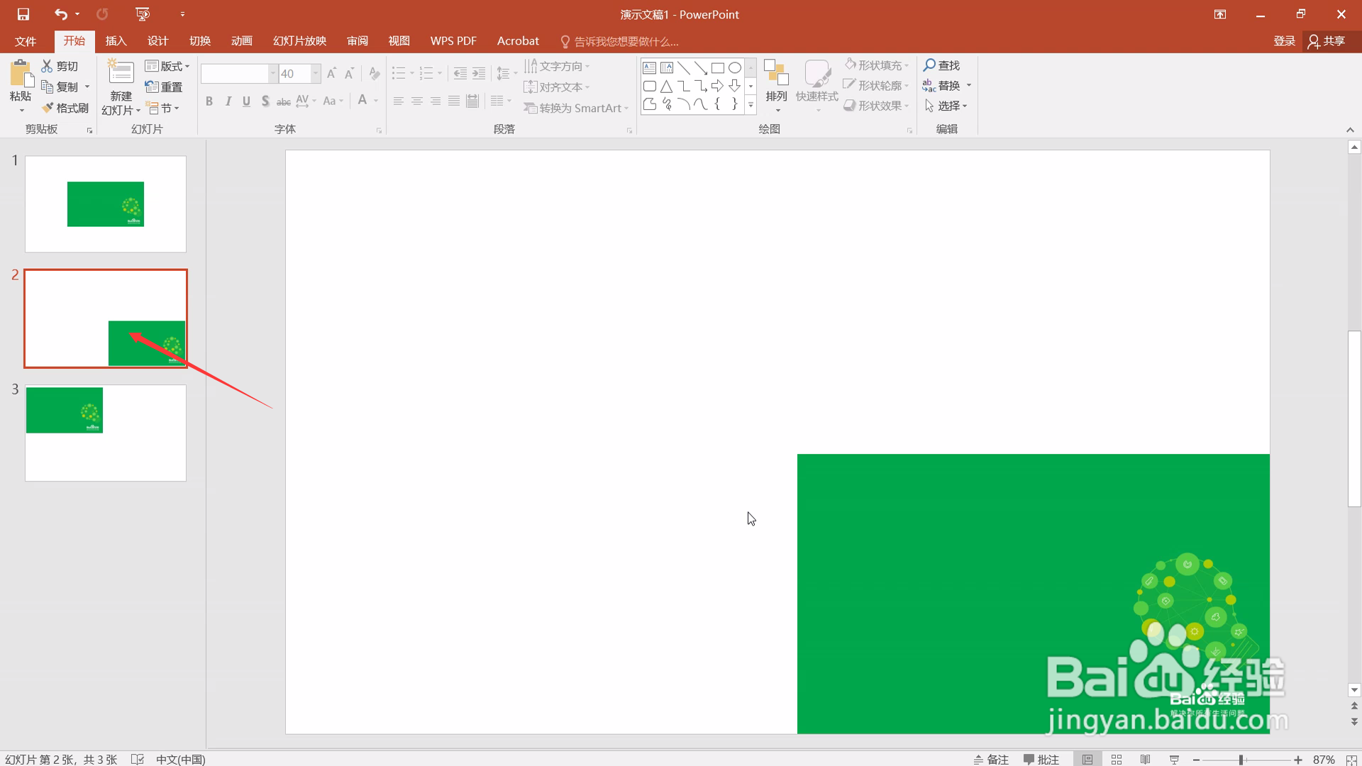 PPT如何从当前页面播放