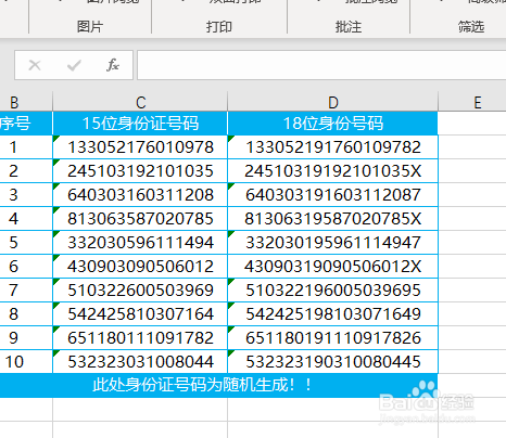 Excel如何把身份证号码升级到18位
