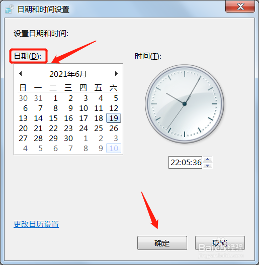 笔记本电脑怎么修改日期