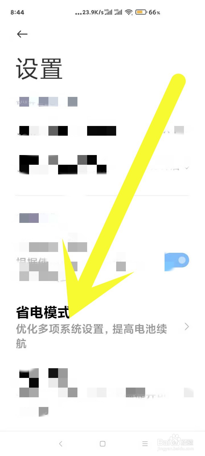 手机管家如何定时开关省电模式