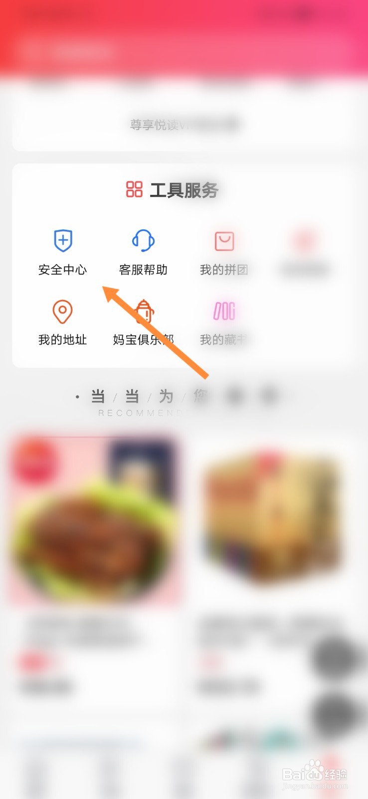 当当网怎样进行实名认证