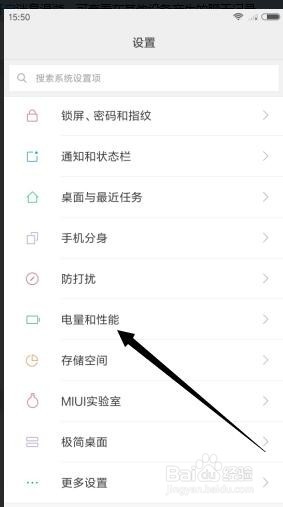 小米手机怎么设置省电模式