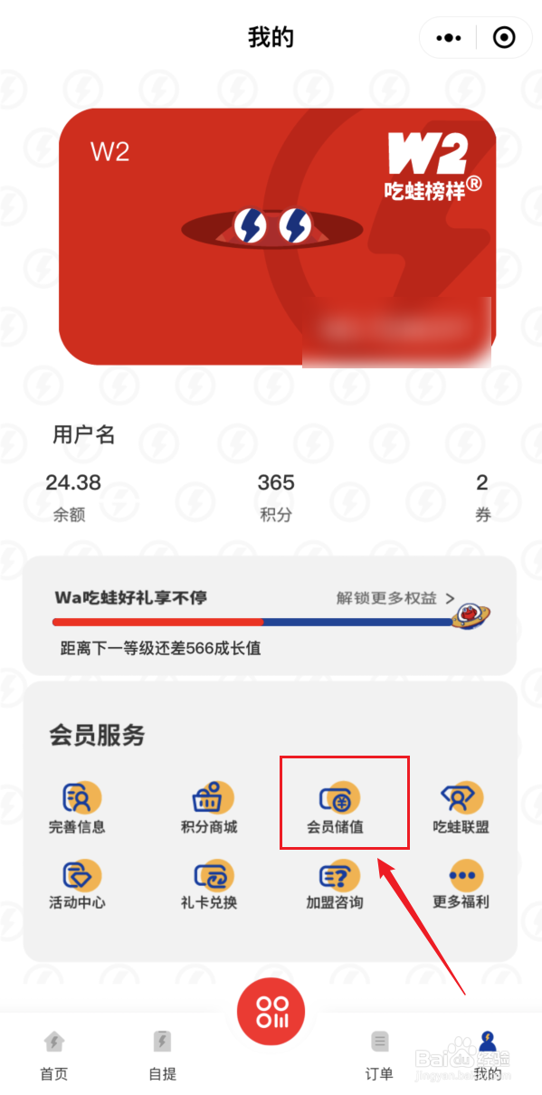 蛙来哒如何进行充值