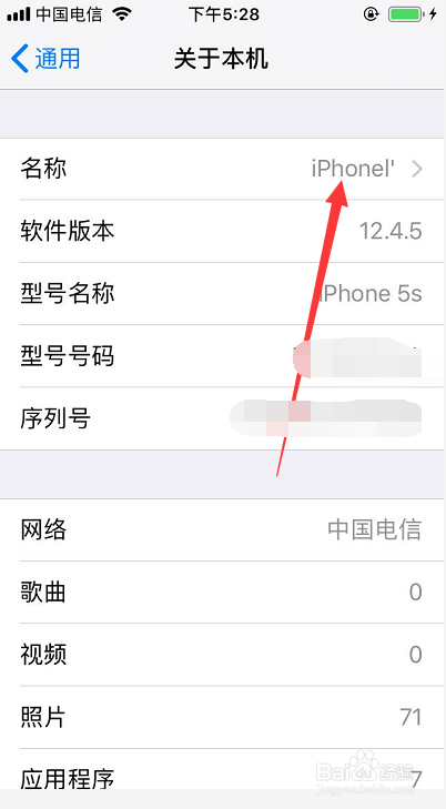 苹果11怎么改热点名字