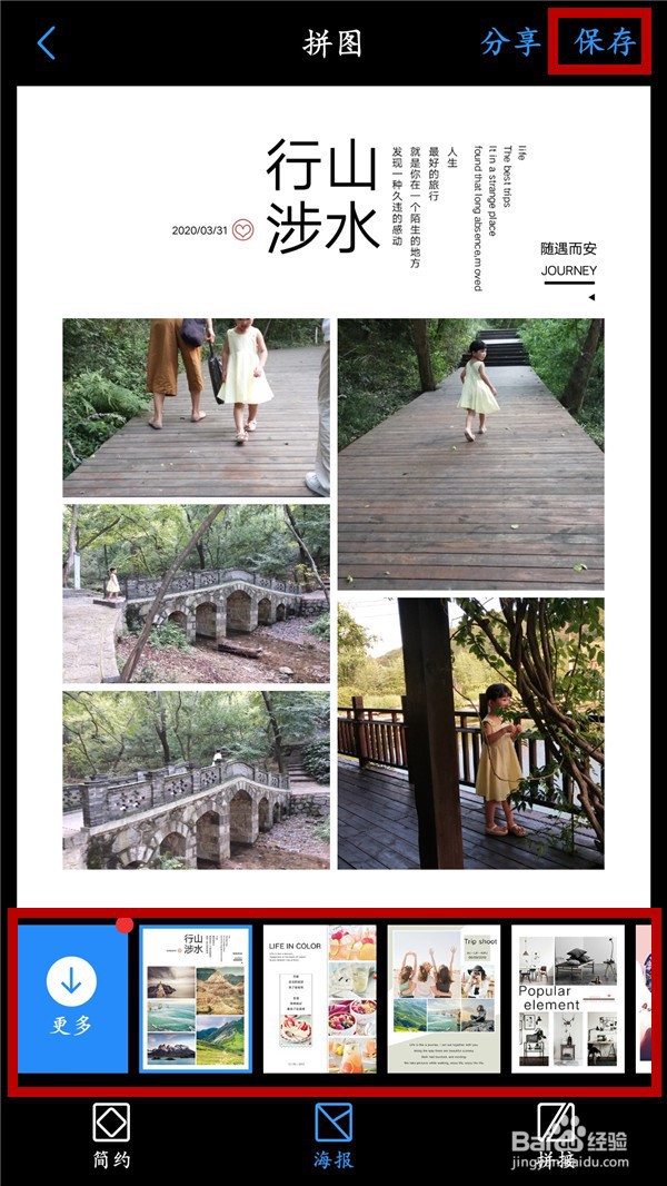 vivo手机如何使用相册拼图