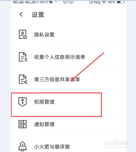 腾讯手机管家怎么设置后台保护？