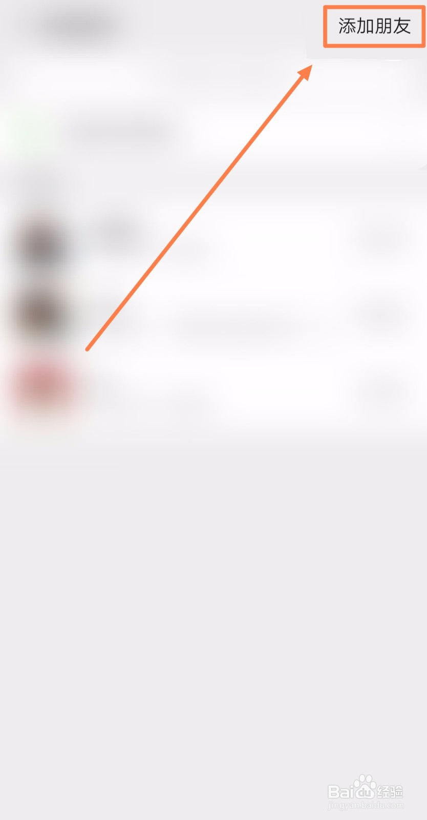 如何添加微信新朋友