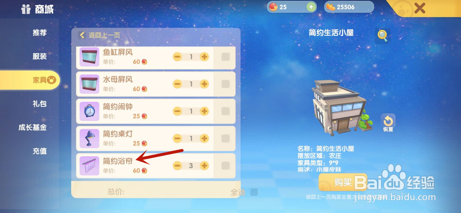 摩尔庄园手游怎么获得浴帘