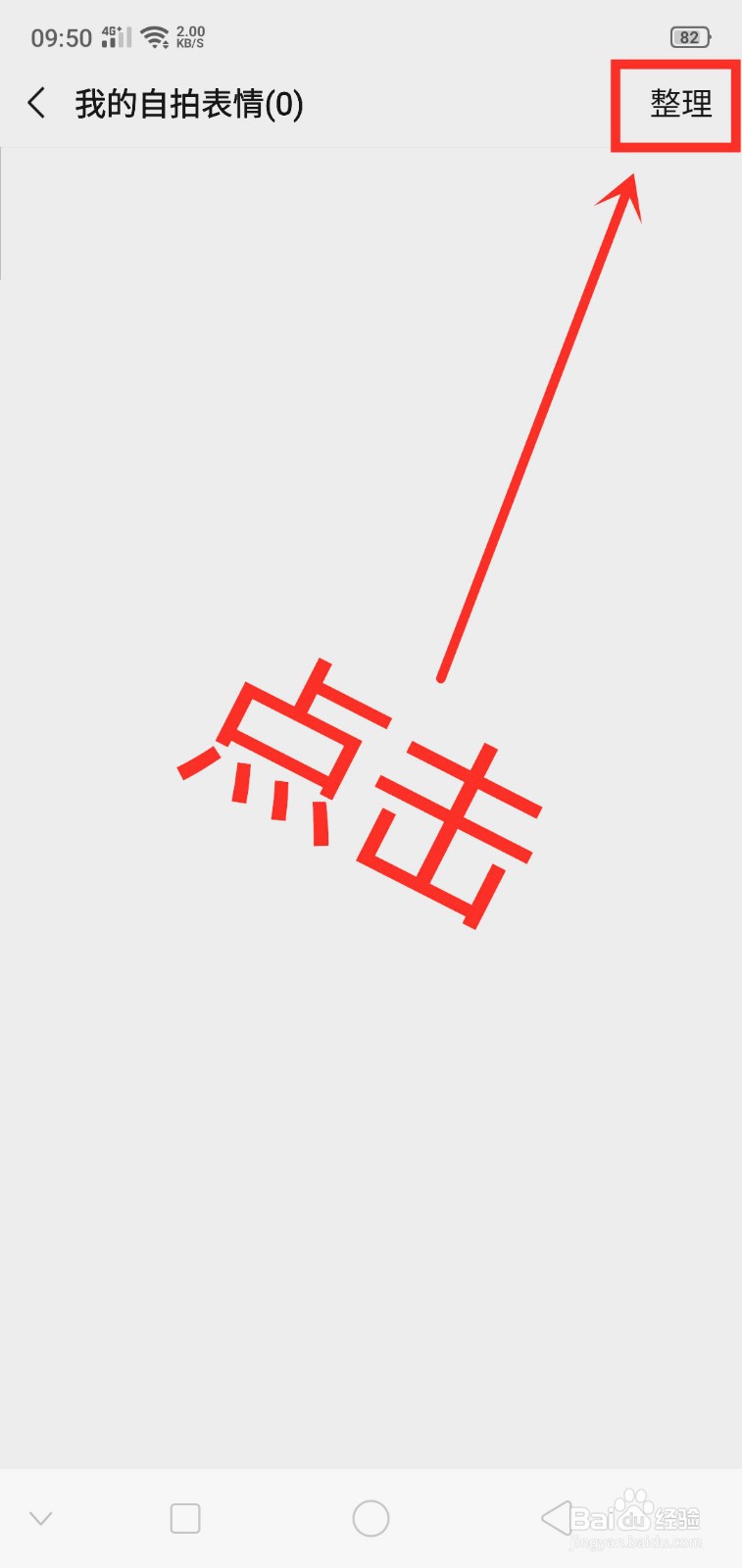 微信上如何整理我的自拍表情