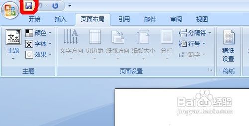 怎样在word2007中插入半页稿纸