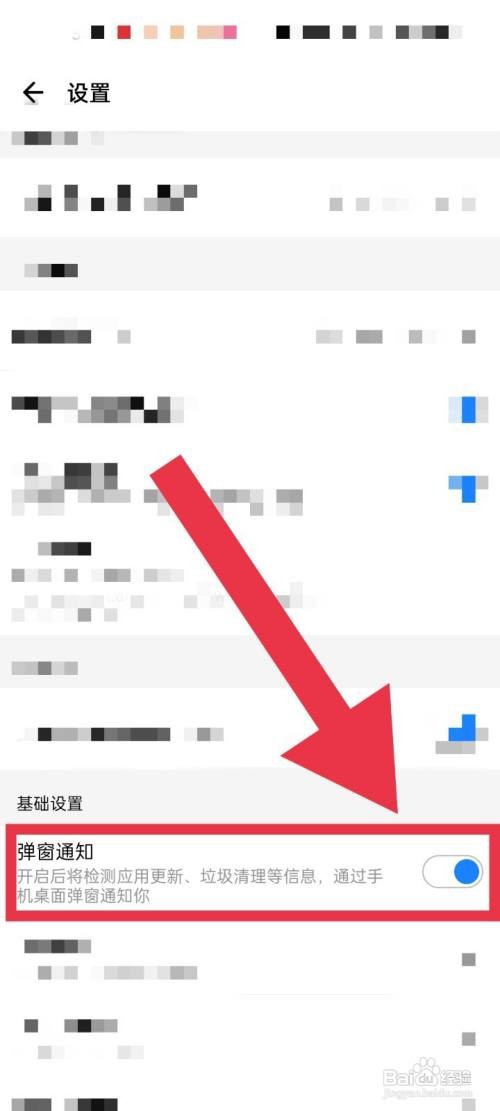 应用宝APP怎样开启弹窗通知