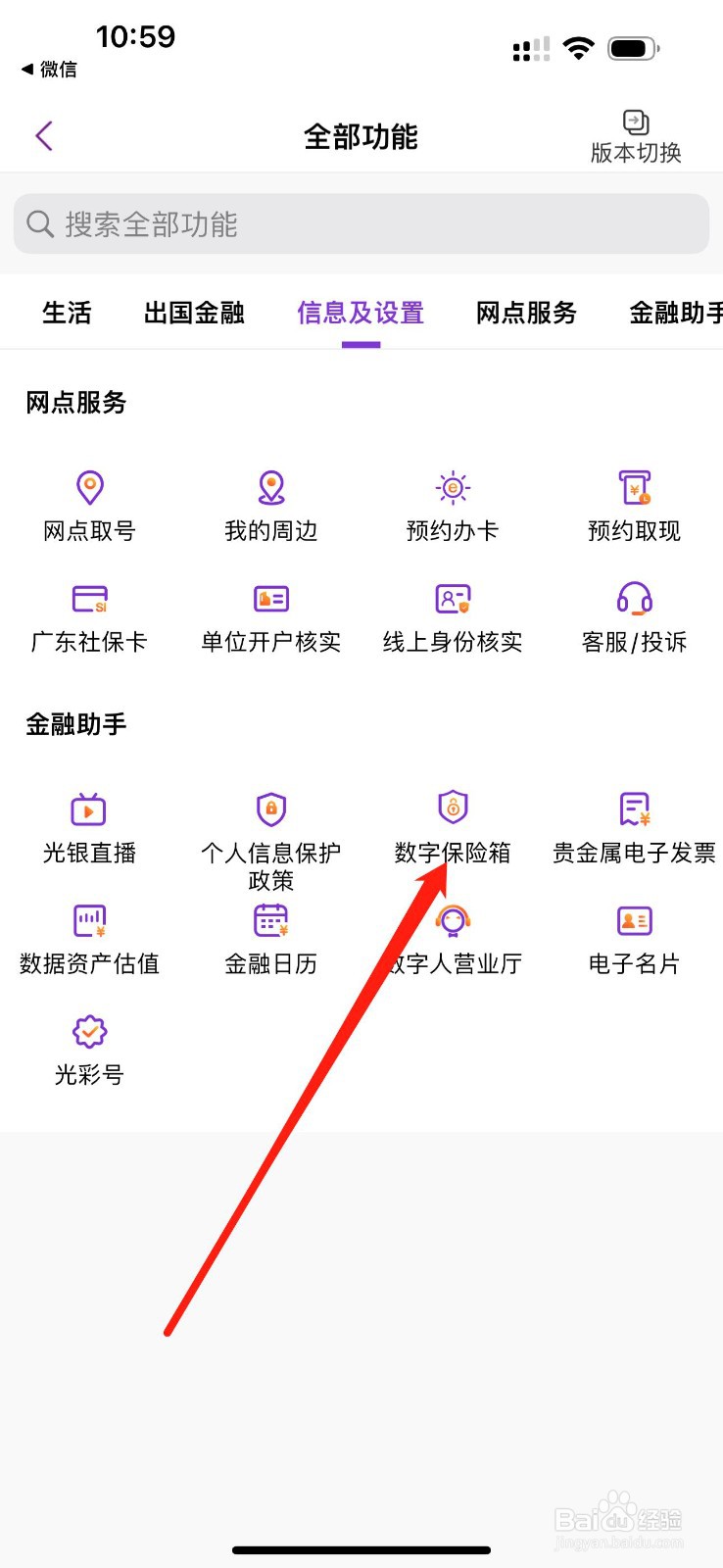 光大银行怎么查看数字保险箱