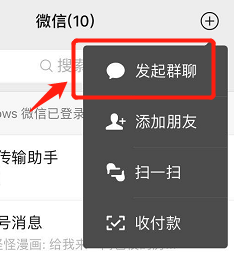 微信怎么新建群聊？