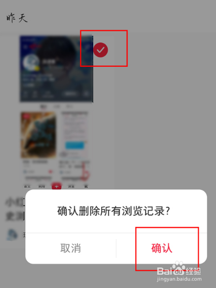 小红书如何删除个人浏览记录