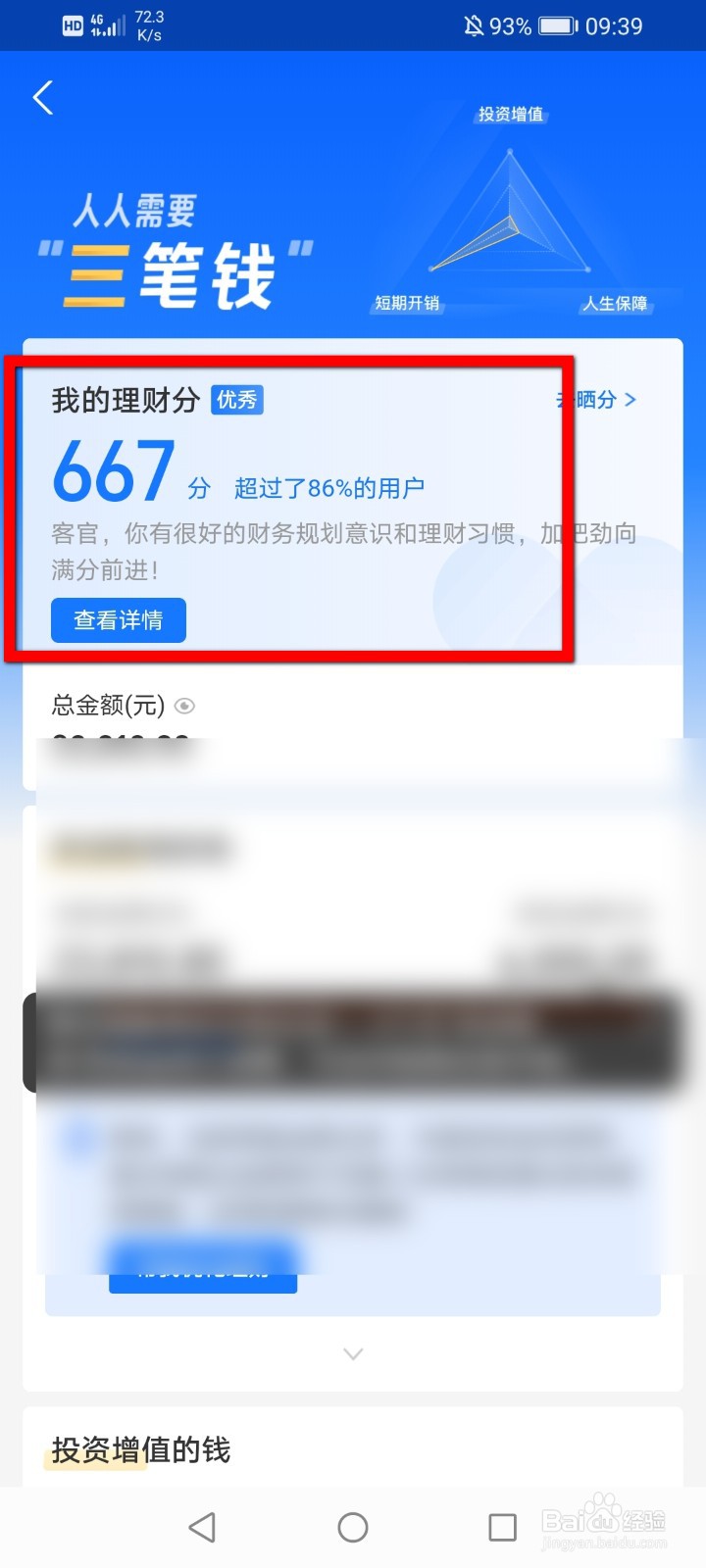 支付宝怎么查看资产理财分