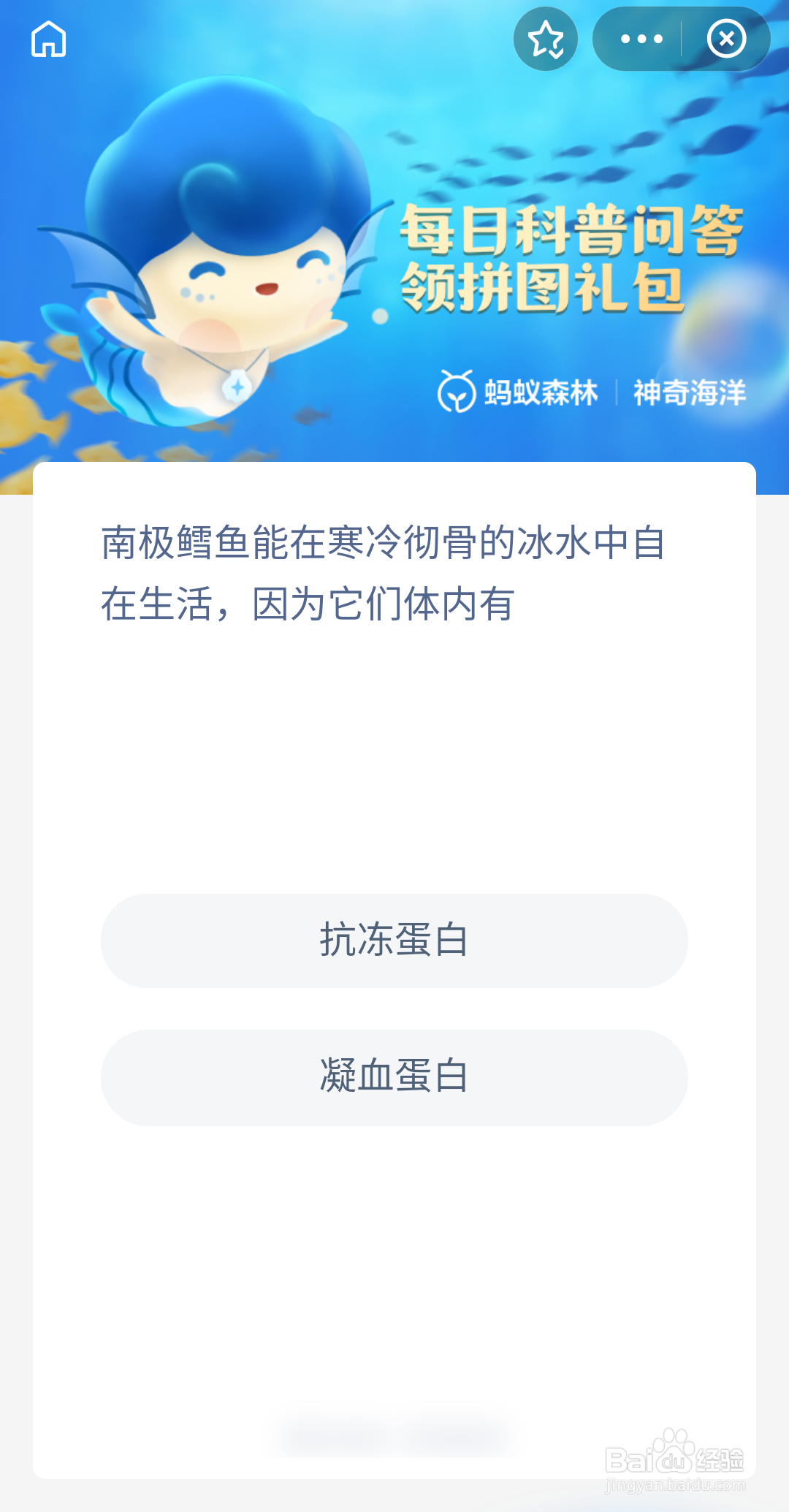 南极鱼因为它们体内有什么才能在冰水里生活