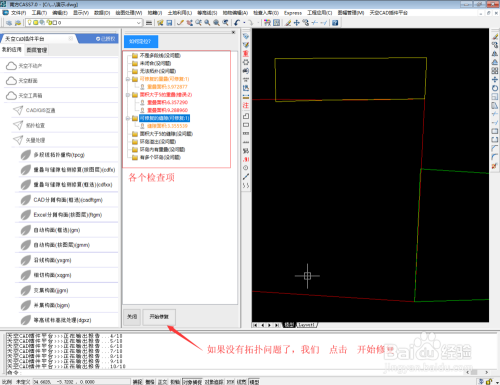 在CAD中自动修复多段线之间的重叠与缝隙