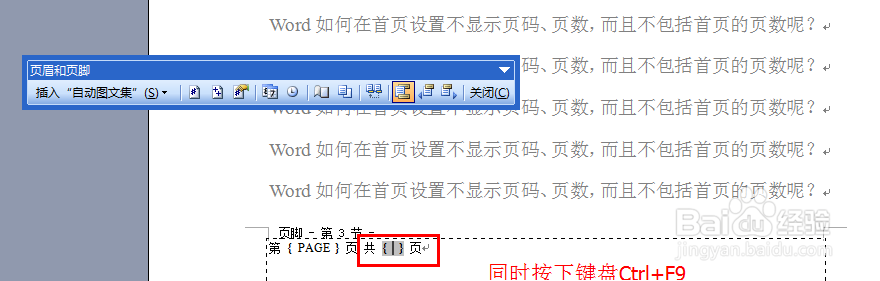 Word如何设置首页不显示第几页共几页（图文）