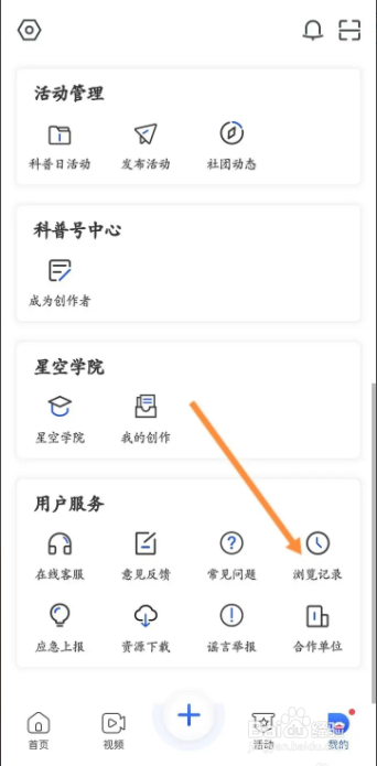 科普中国怎样查看APP历史浏览记录
