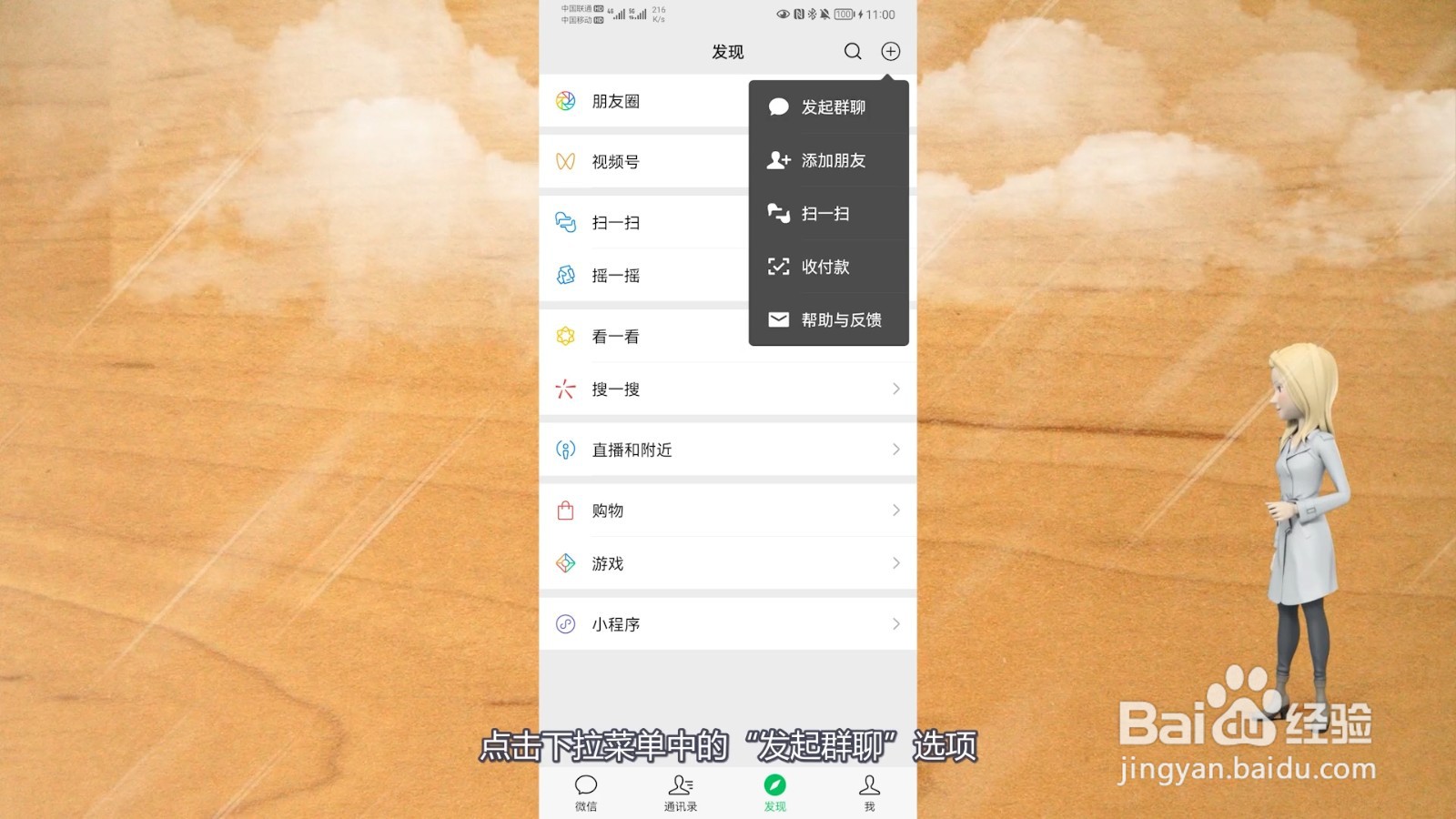 怎样建群微信