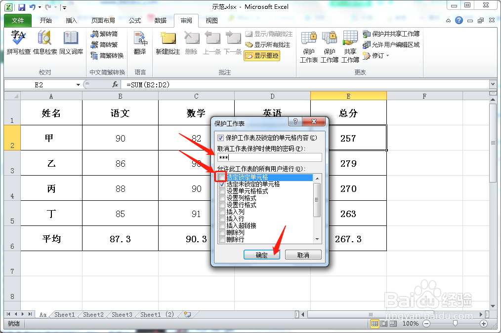 Excel如何保护公式,不让别人改动或查看